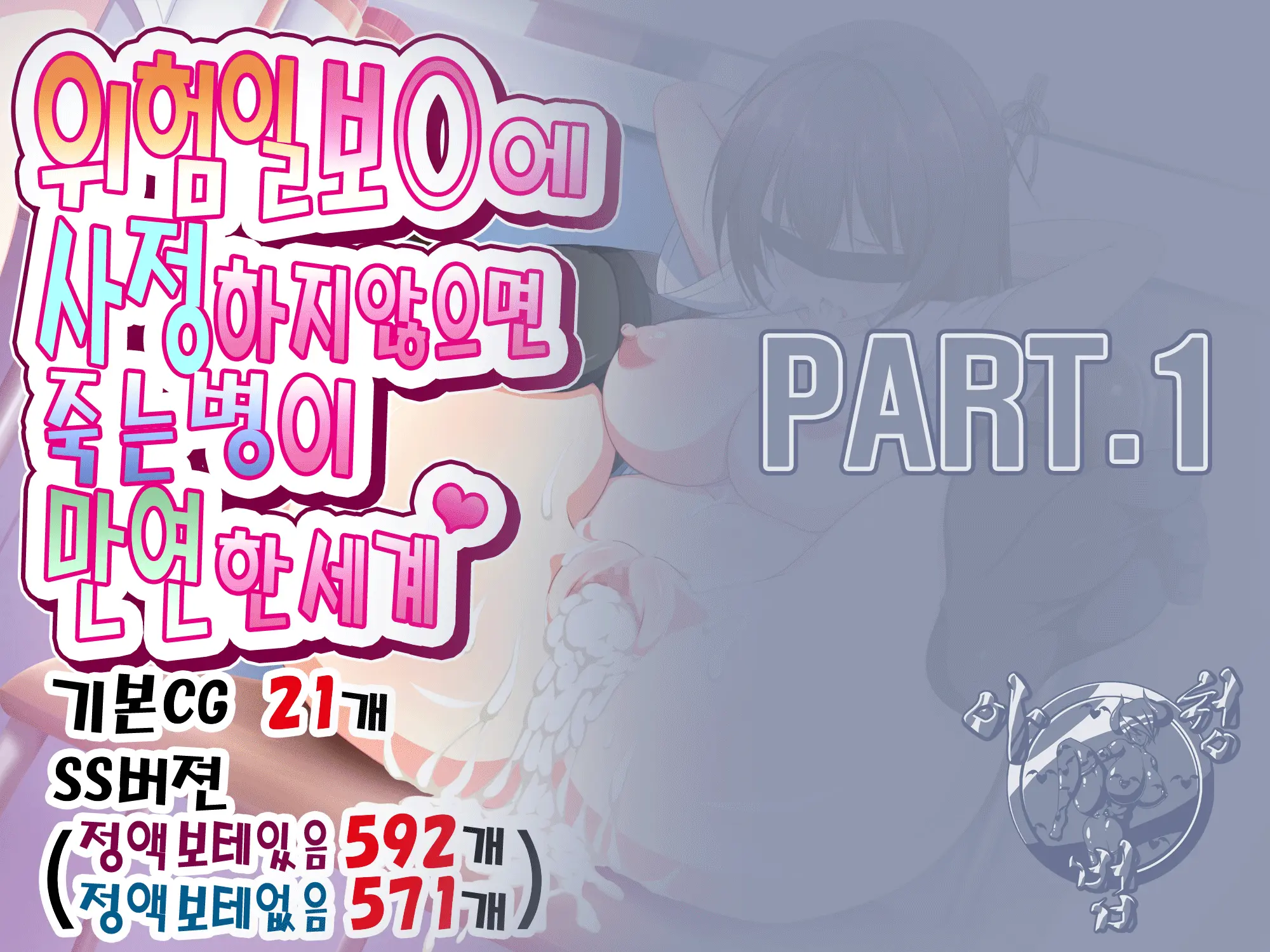 Kikenbi Manko Ni Shasei Shinaito Shinu Yamai Ga Manen Shita Sekai (Inflation Version) [Korean] <팀 혼파망>